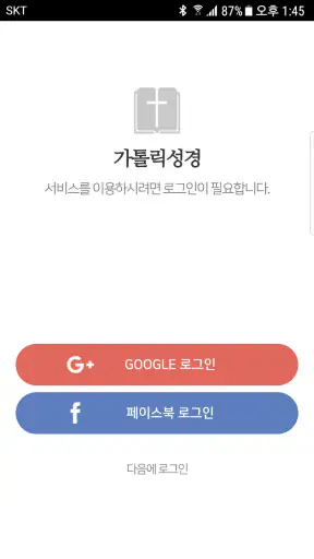 가톨릭성경 screenshot