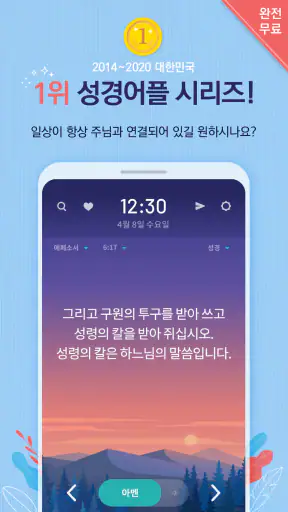 가톨릭성경일독Q (잠금화면 성경읽기 + 기도 + 미사) screenshot
