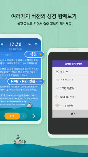 가톨릭성경일독Q (잠금화면 성경읽기 + 기도 + 미사) screenshot