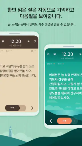 가톨릭성경일독Q (잠금화면 성경읽기 + 기도 + 미사) screenshot