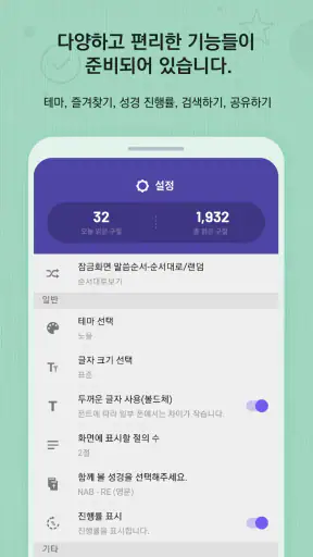 가톨릭성경일독Q (잠금화면 성경읽기 + 기도 + 미사) screenshot