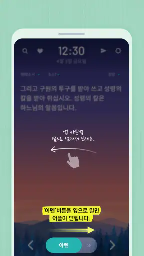 가톨릭성경일독Q (잠금화면 성경읽기 + 기도 + 미사) screenshot