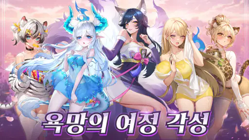 각성소녀: 욕망의 여정 screenshot