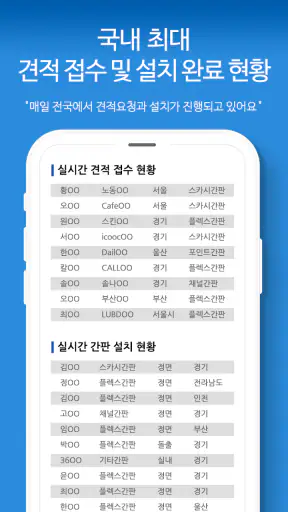 간판 제작 비교견적을 한 번에, 간판 필수 앱 screenshot
