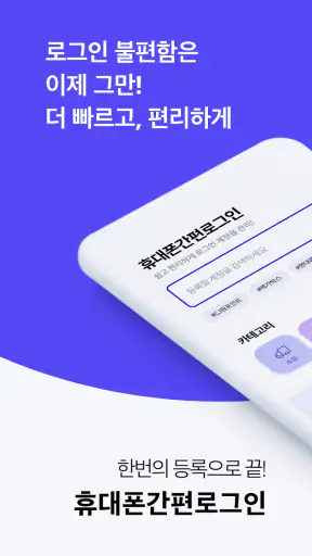 간편결제매니저 휴대폰간편로그인 screenshot