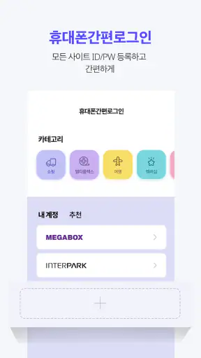 간편결제매니저 휴대폰간편로그인 screenshot