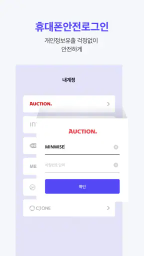 간편결제매니저 휴대폰간편로그인 screenshot