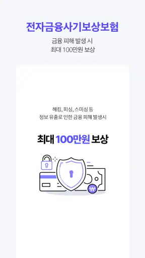 간편결제매니저 휴대폰간편로그인 screenshot