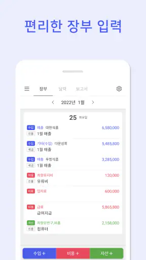 간편장부 - 편리한 간편장부 앱 screenshot