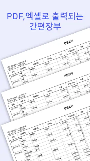 간편장부 - 편리한 간편장부 앱 screenshot