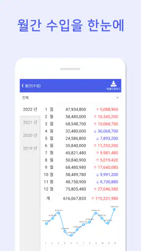 간편장부 - 편리한 간편장부 앱 screenshot