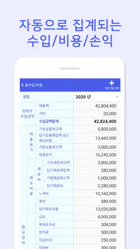 간편장부 - 편리한 간편장부 앱 screenshot