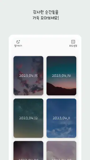감사모아 - 5개씩 감사일기 쓰기,다이어리 screenshot