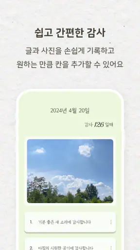 감사의 정원 - 감사일기 쓰기, 감사노트, 명언 screenshot