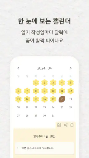 감사의 정원 - 감사일기 쓰기, 감사노트, 명언 screenshot