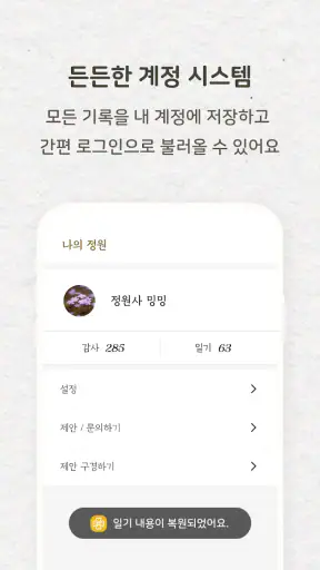 감사의 정원 - 감사일기 쓰기, 감사노트, 명언 screenshot