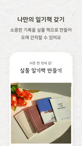 감사의 정원 - 감사일기 쓰기, 감사노트, 명언 screenshot