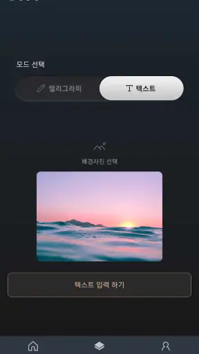 감성공장 - 봄 캘리&글씨 감성 카드 만들기 screenshot