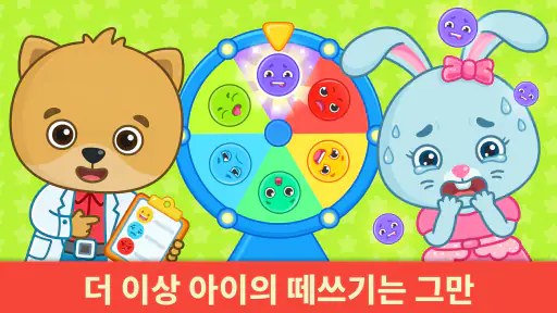 감정과 느낌: 유아와 어린이를 위한 공부 게임 2-5세 screenshot