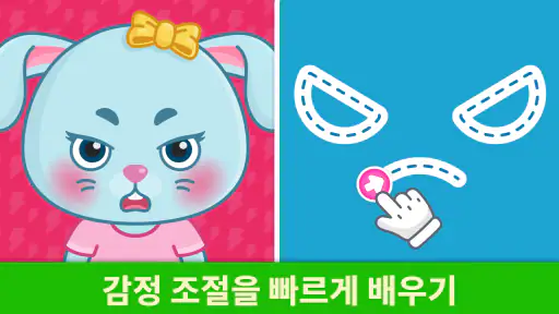 감정과 느낌: 유아와 어린이를 위한 공부 게임 2-5세 screenshot