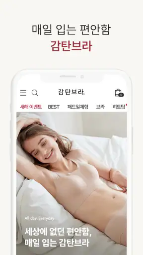 감탄브라 screenshot