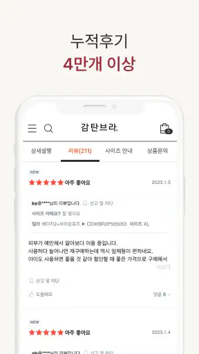 감탄브라 screenshot