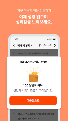 갓바이블 - 성경 읽기 리워드앱 screenshot