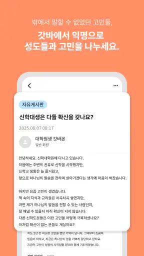 갓바이블 - 성경 읽기 리워드앱 screenshot