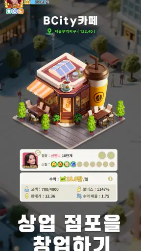 갓생타이쿤 screenshot