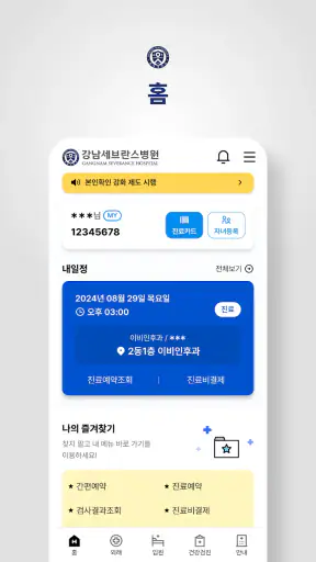 강남세브란스 screenshot