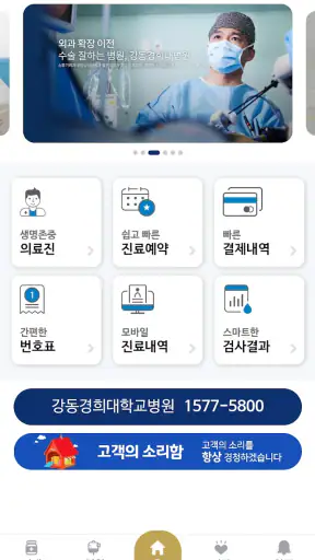 강동경희대학교병원 screenshot
