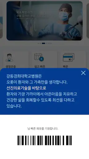 강동경희대학교병원 screenshot