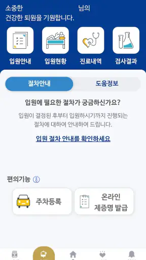 강동경희대학교병원 screenshot