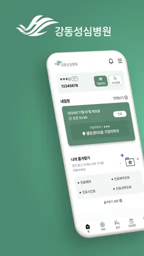 강동성심병원 screenshot