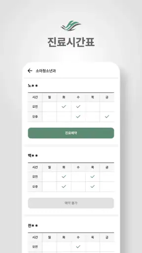 강동성심병원 screenshot