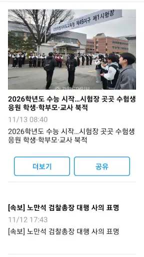 강원도민일보 screenshot