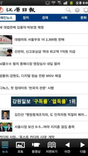 강원일보 screenshot