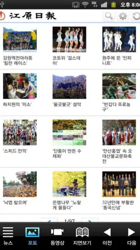 강원일보 screenshot