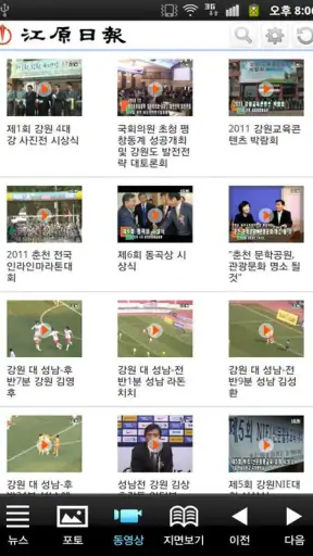 강원일보 screenshot