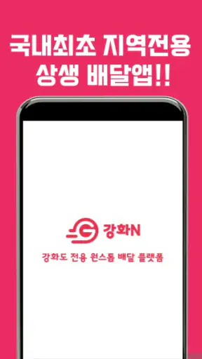 강화N screenshot