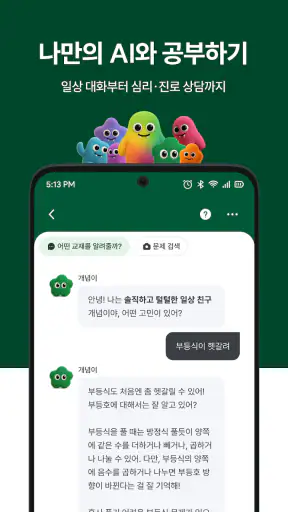 개념원리ai - 중고등 수학, 기출, 내신, 모의평가 screenshot