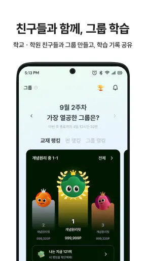 개념원리ai - 중고등 수학, 기출, 내신, 모의평가 screenshot