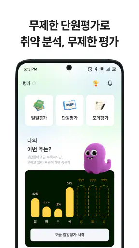개념원리ai - 중고등 수학, 기출, 내신, 모의평가 screenshot