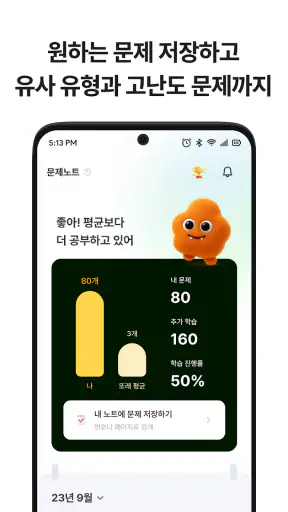 개념원리ai - 중고등 수학, 기출, 내신, 모의평가 screenshot