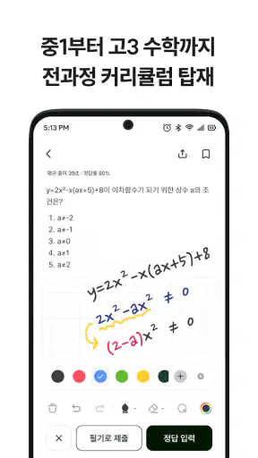개념원리ai - 중고등 수학, 기출, 내신, 모의평가 screenshot