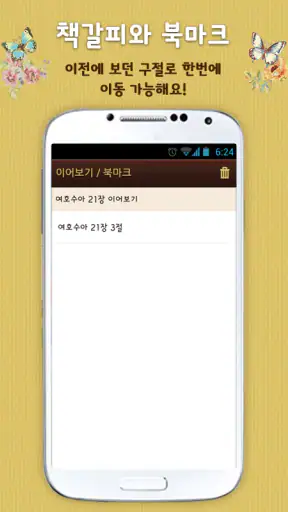 개역개정 참쉬운성경 screenshot