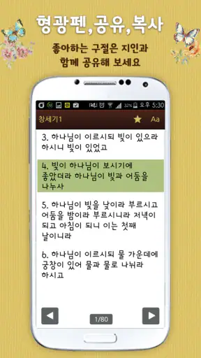 개역개정 참쉬운성경 screenshot