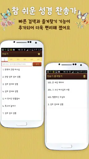 개역개정 참쉬운성경 screenshot