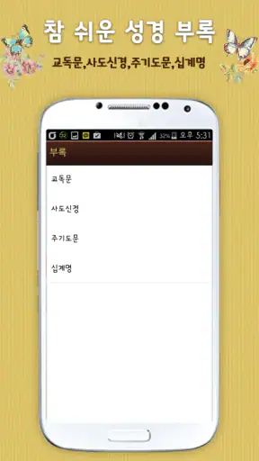 개역개정 참쉬운성경 screenshot