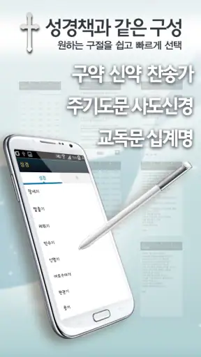 개역개정판 큰글성경 screenshot